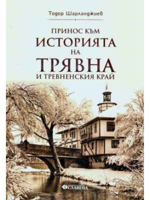 A Contribution to the History of Tryavna and the Tryavna Region